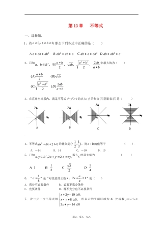 2010湖南省高中数学高考二轮复习考案（13）不等式全国通用
