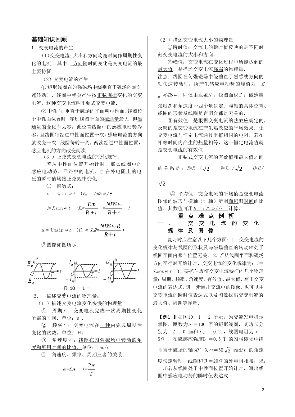 2011届高考物理 第十章 交变电流 传感器复习学案_第2页