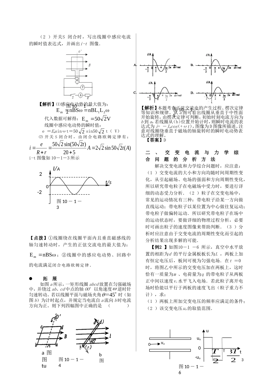 2011届高考物理 第十章 交变电流 传感器复习学案_第3页