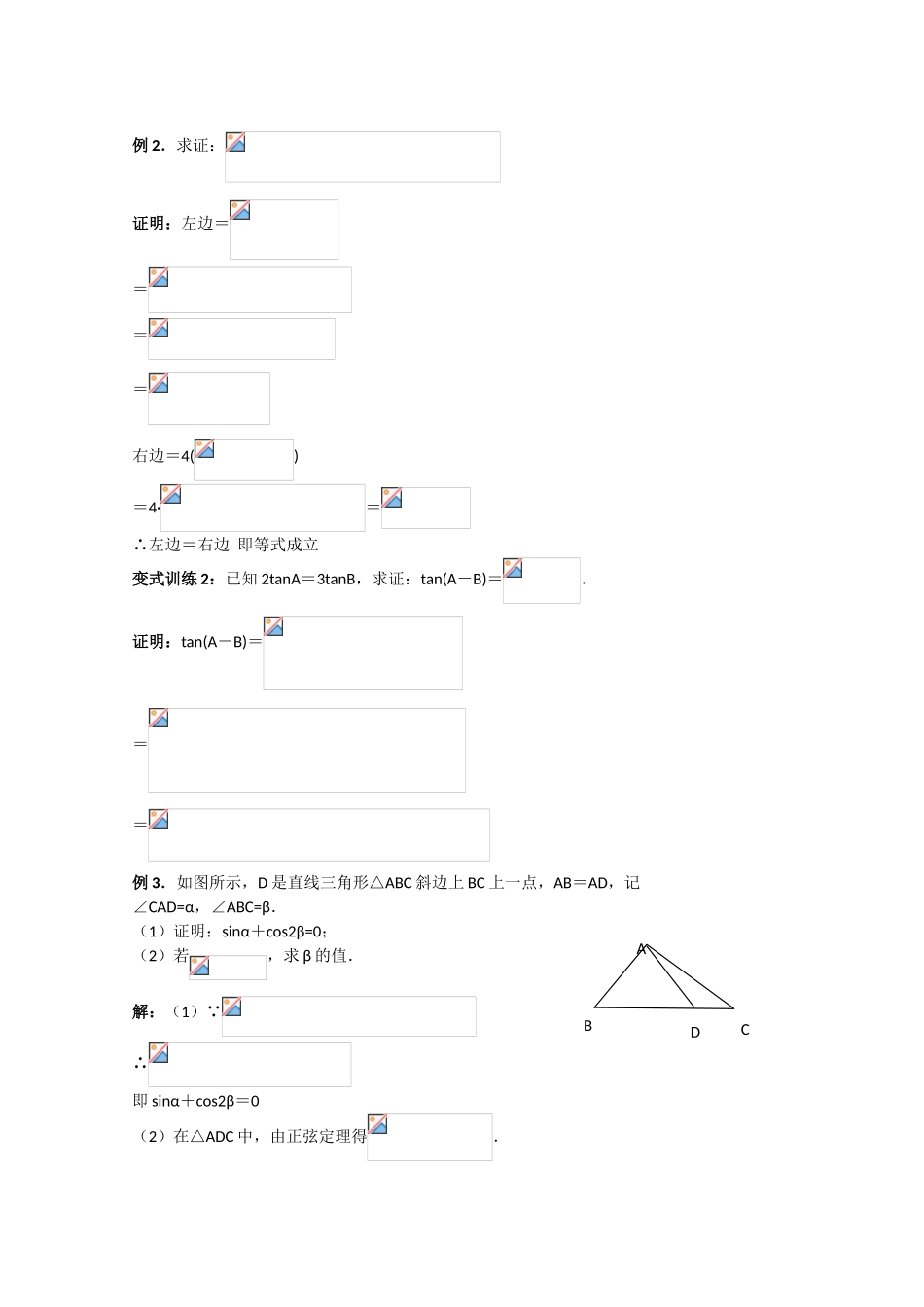 2010高三数学高考《三角函数》专题学案：三角函数的恒等变形_第2页