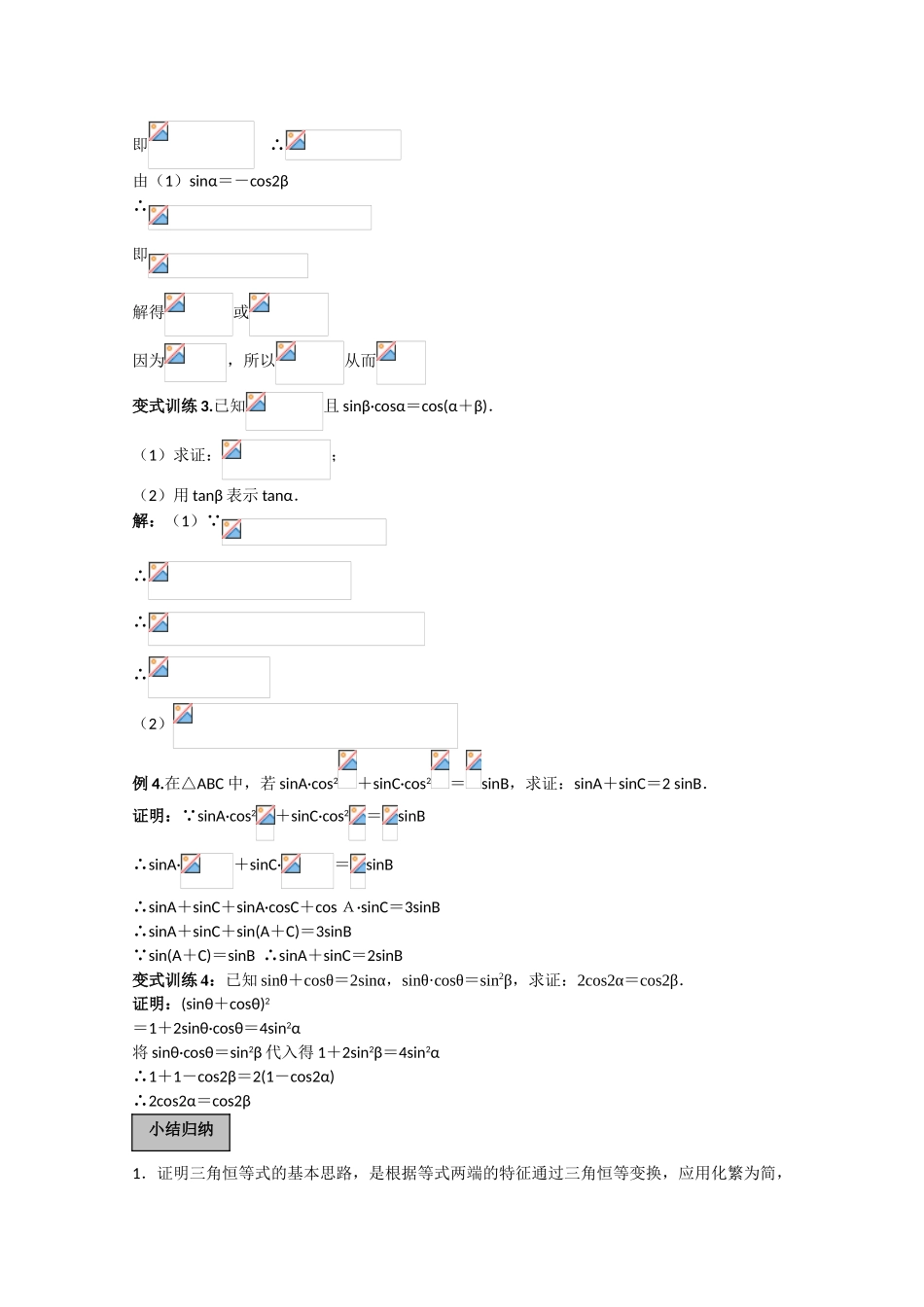 2010高三数学高考《三角函数》专题学案：三角函数的恒等变形_第3页