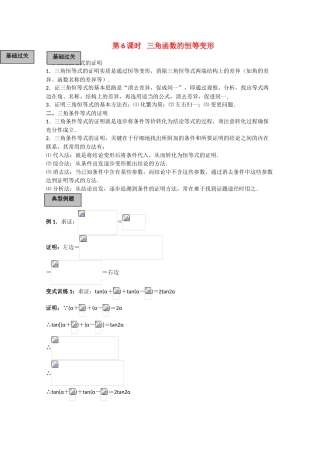 2010高三数学高考《三角函数》专题学案：三角函数的恒等变形