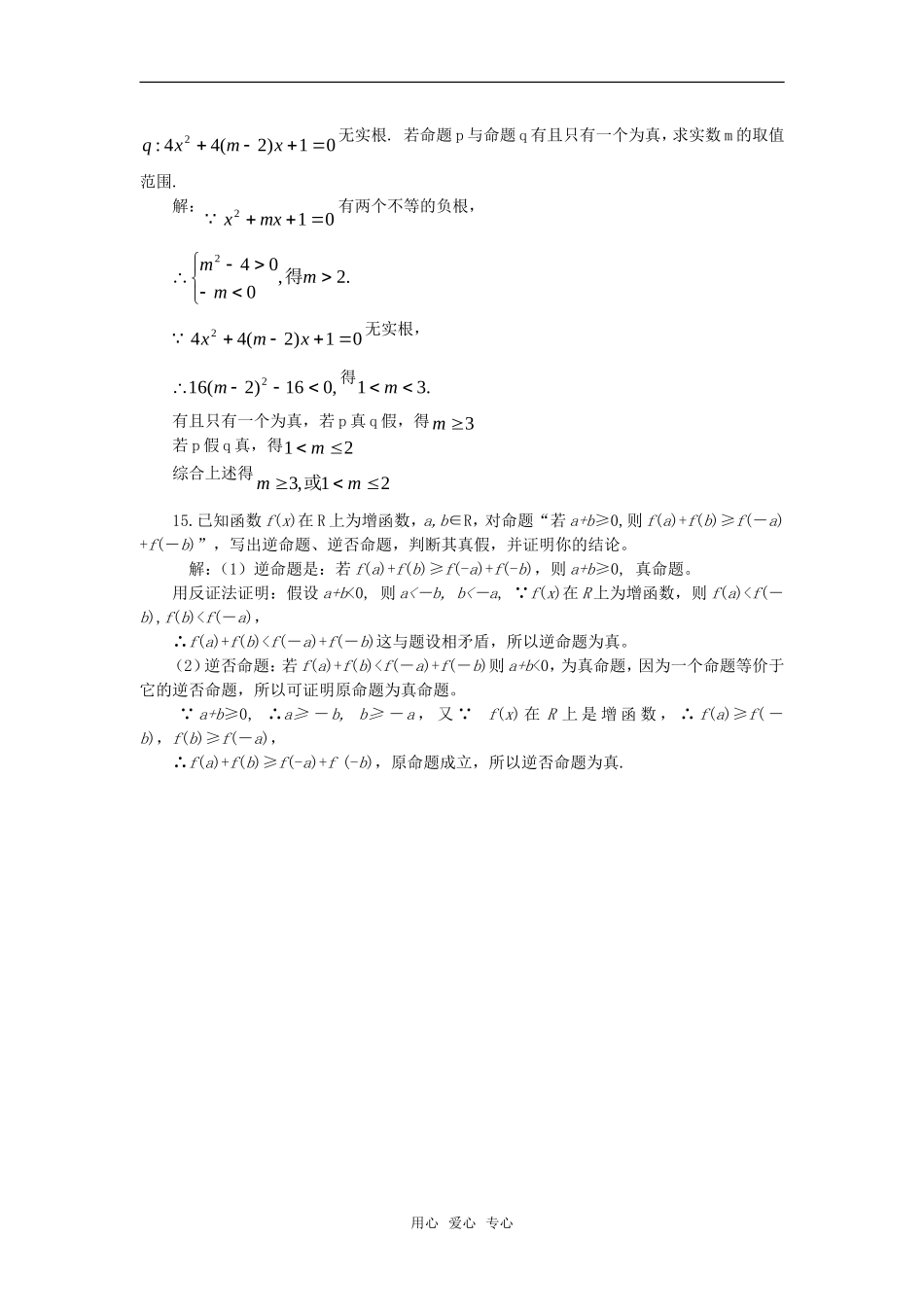 2010湖南省高中数学高考二轮复习考案（14）常用逻辑用语全国通用_第3页