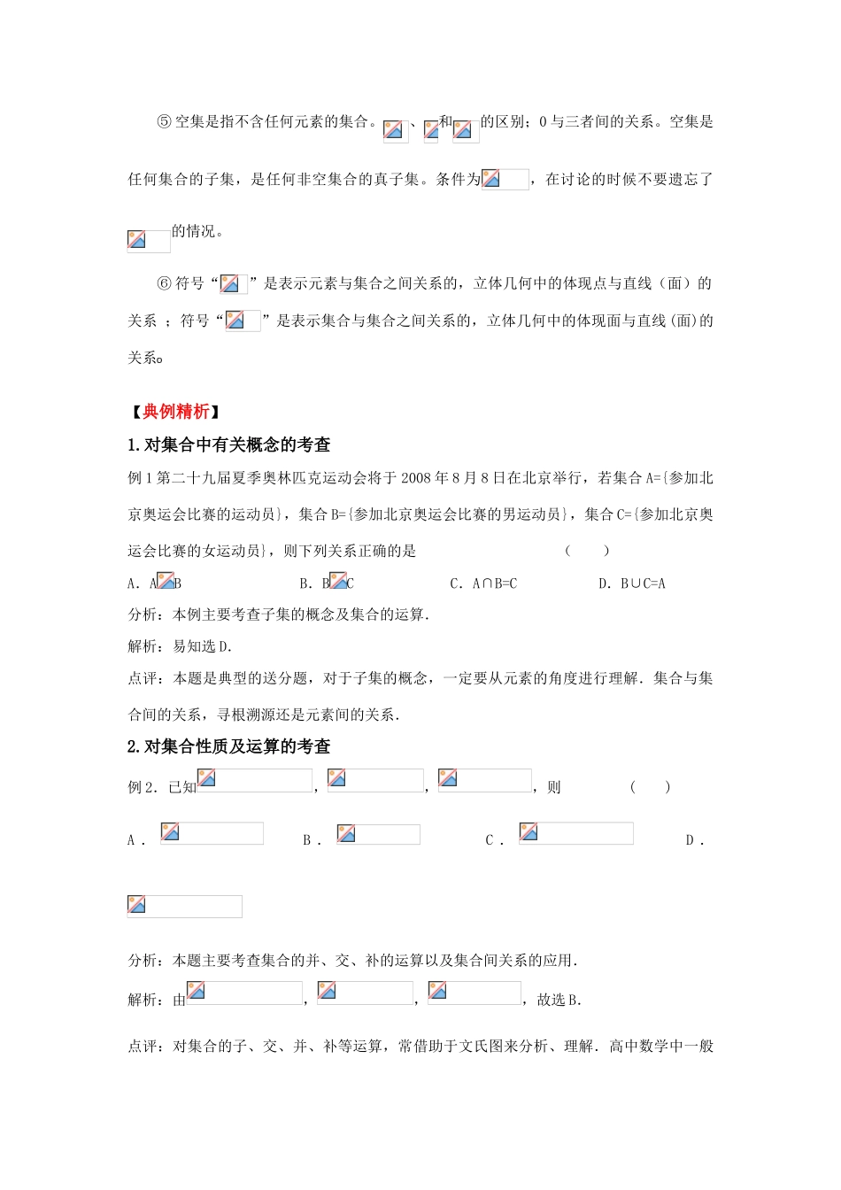 2010高考数学二轮复习 （1）集合学案 新人教B版_第2页