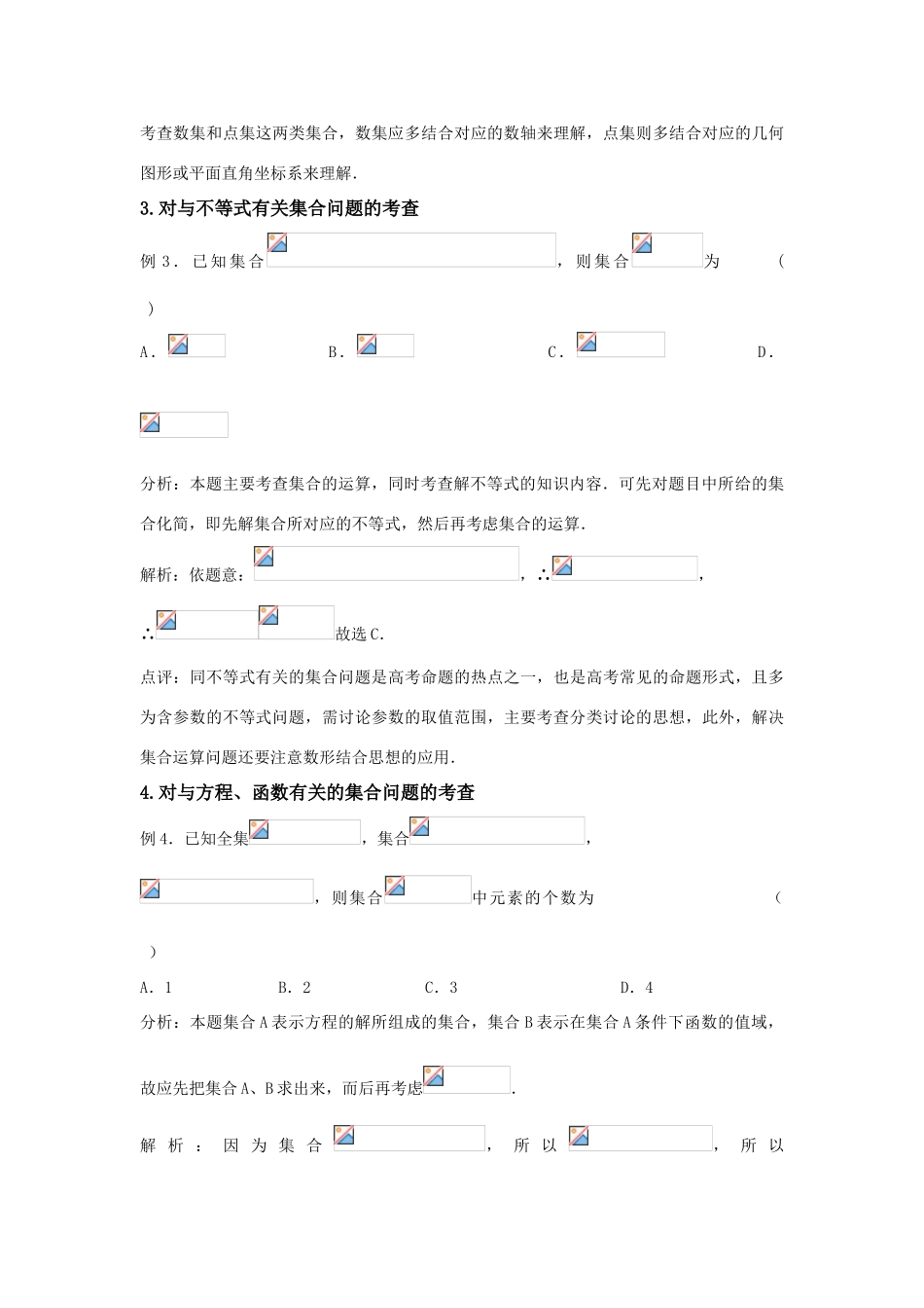 2010高考数学二轮复习 （1）集合学案 新人教B版_第3页