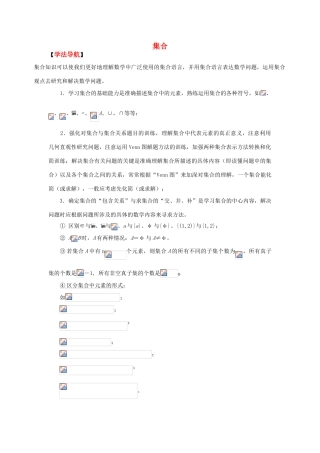 2010高考数学二轮复习 （1）集合学案 新人教B版