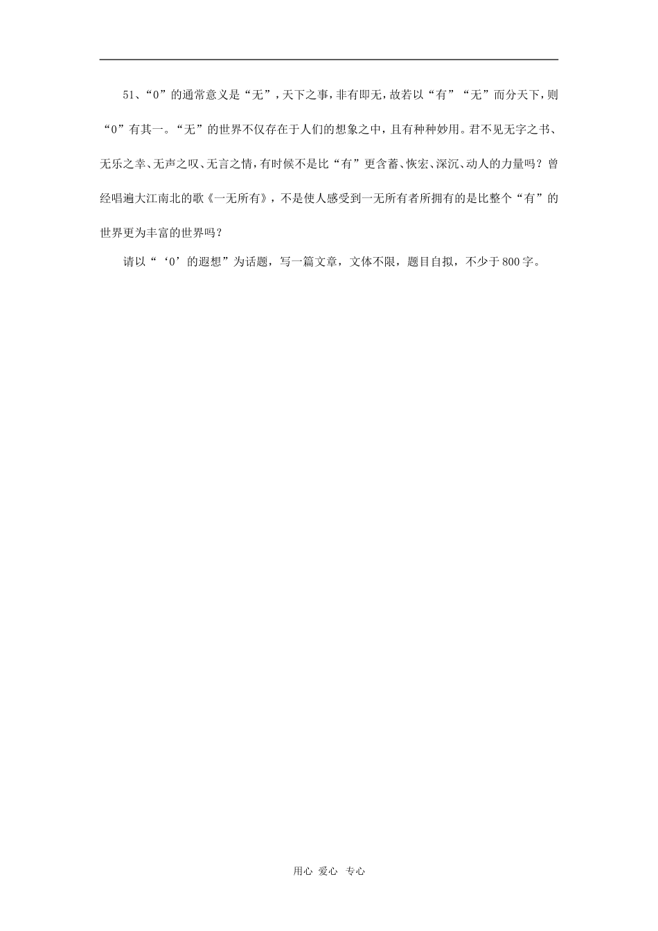 2010高考全国作文题目预测（第51篇）_第1页