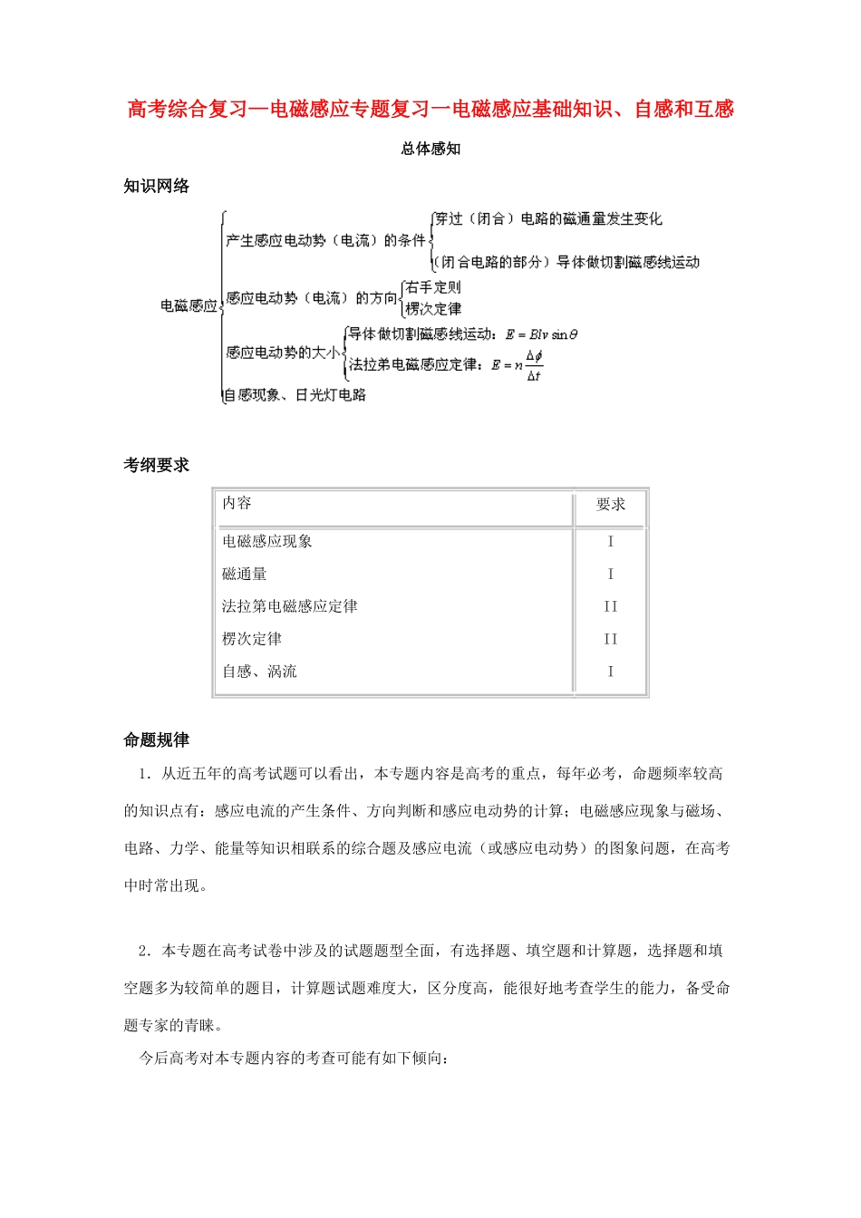 2011届高考物理第二轮综合专题复习 电磁感应专题复习教案一 新人教版选修3-4 教科版选修3-4_第1页