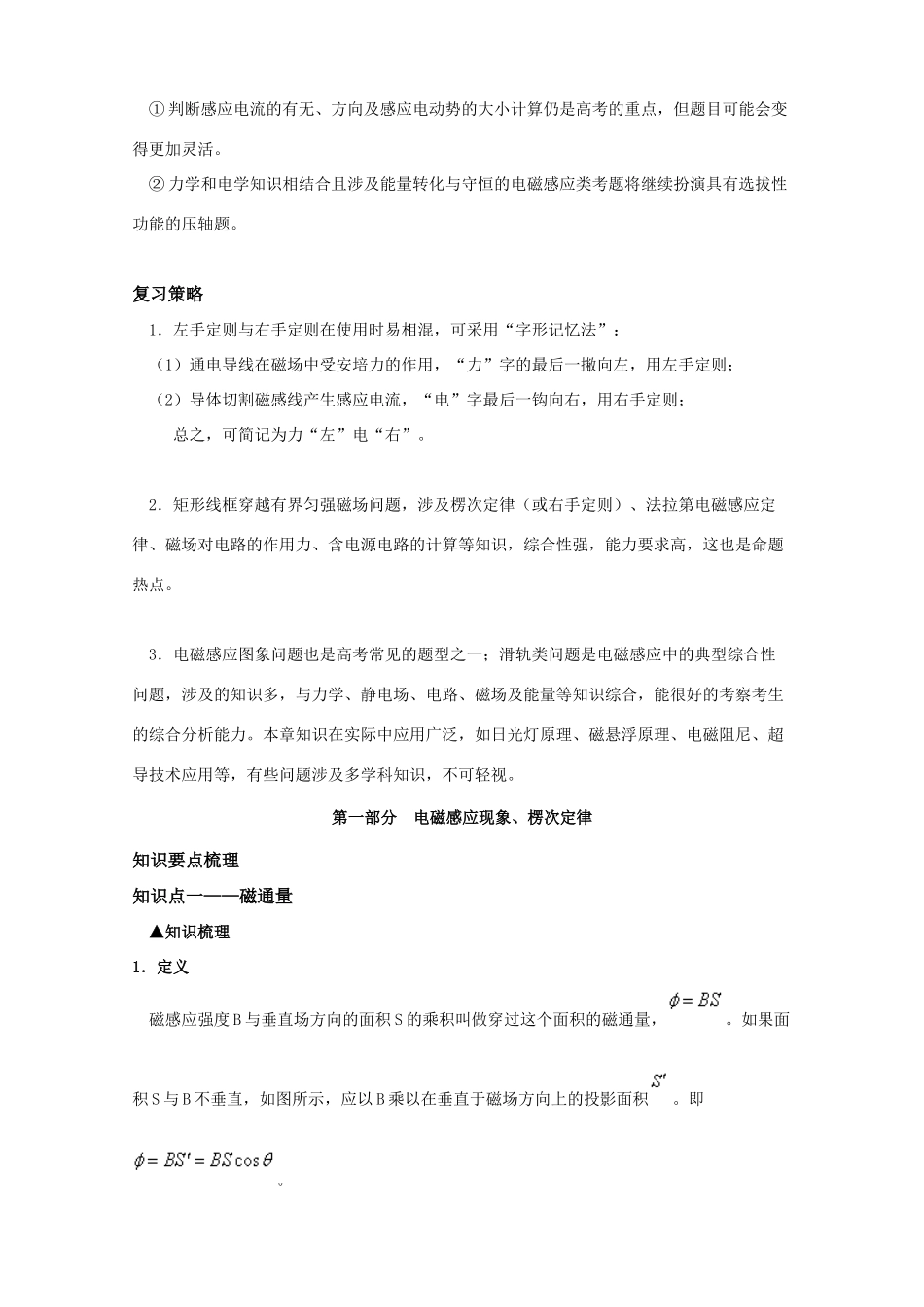 2011届高考物理第二轮综合专题复习 电磁感应专题复习教案一 新人教版选修3-4 教科版选修3-4_第2页