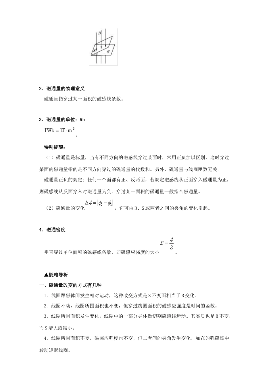 2011届高考物理第二轮综合专题复习 电磁感应专题复习教案一 新人教版选修3-4 教科版选修3-4_第3页