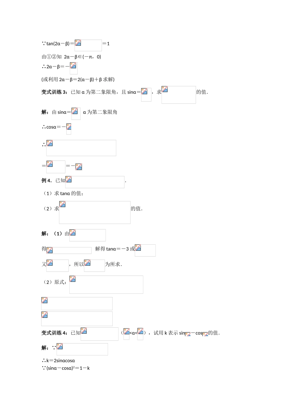 2010高三数学高考《三角函数》专题学案：三角函数的化简和求值_第3页