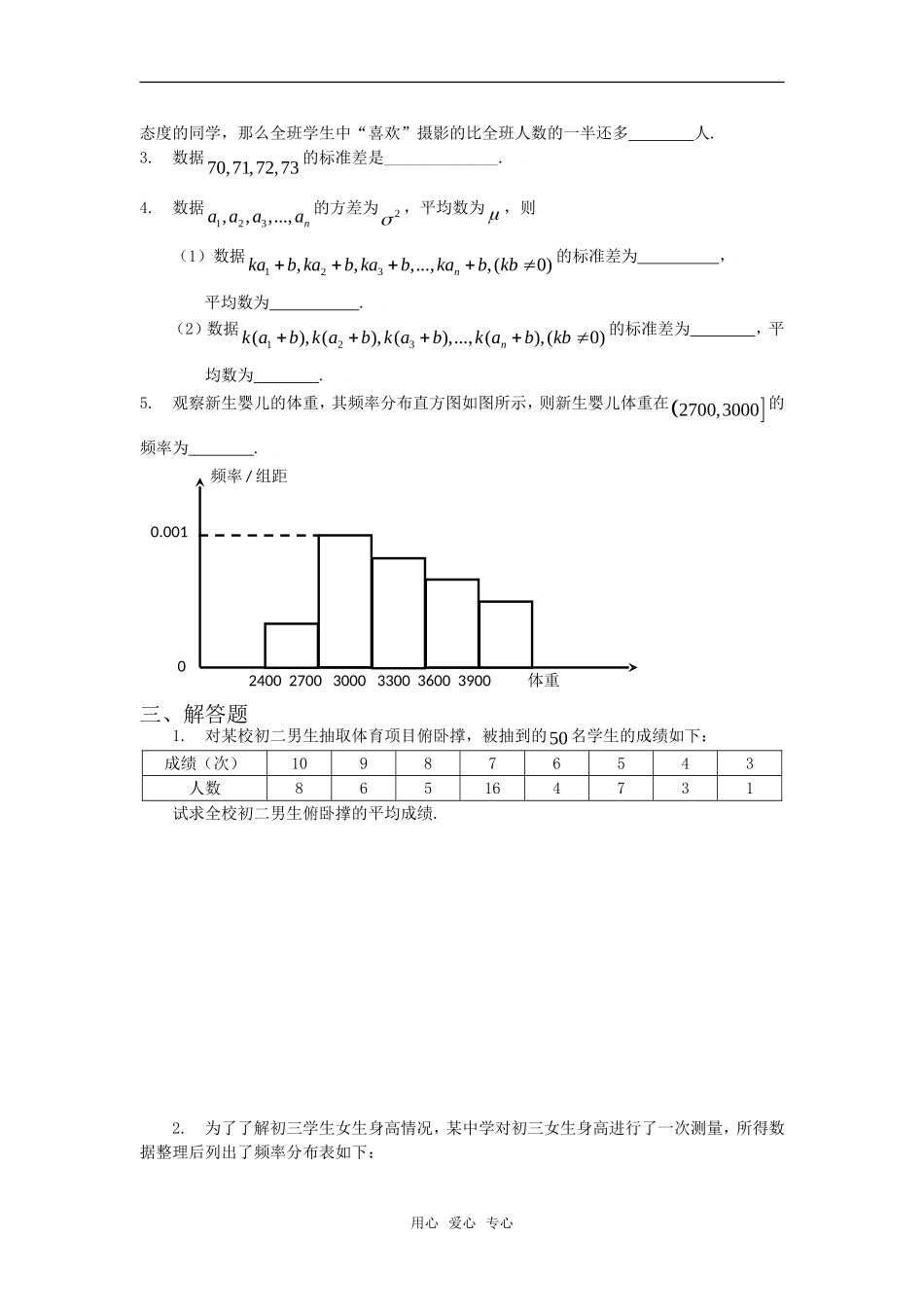 2010湖南省高中数学高考二轮复习考案（16）统计全国通用_第2页