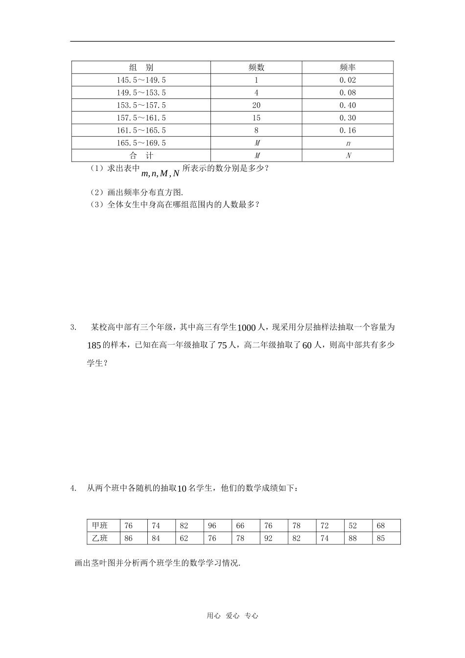 2010湖南省高中数学高考二轮复习考案（16）统计全国通用_第3页