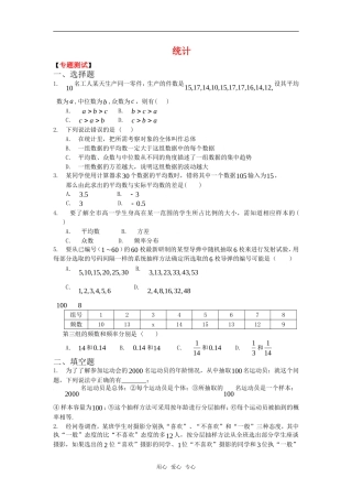 2010湖南省高中数学高考二轮复习考案（16）统计全国通用