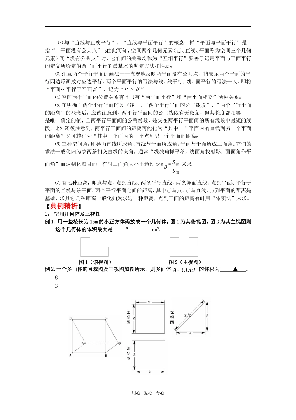 2010高考数学二轮复习（3）立体几何教案_第3页