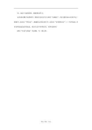 2010高考全国作文题目预测（第52篇）