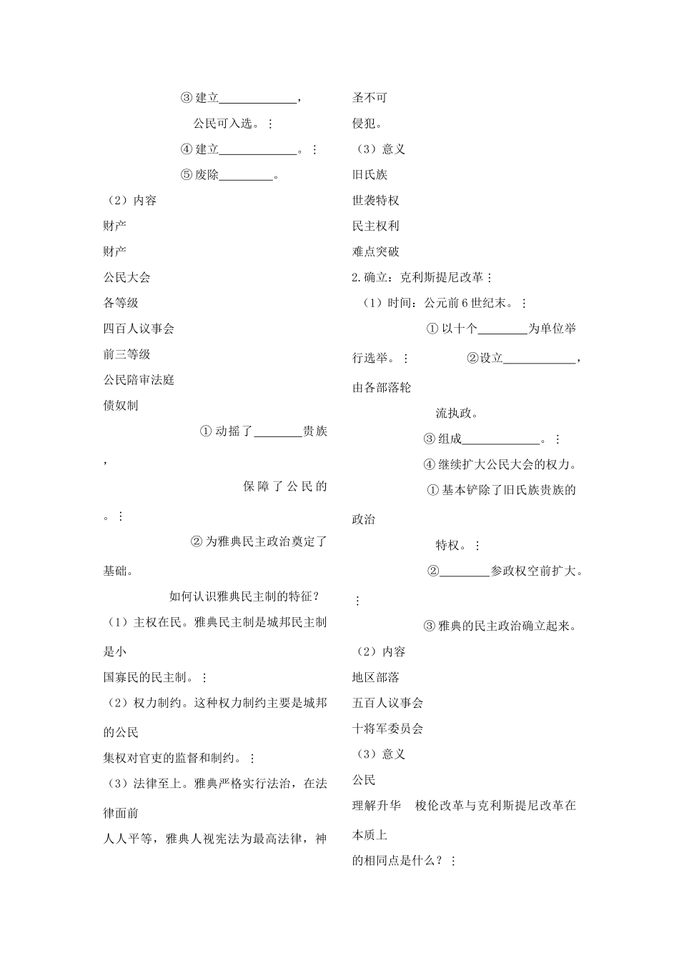 2011届高考历史一轮复习专项 古代希腊民主政治学案 新人教版_第2页