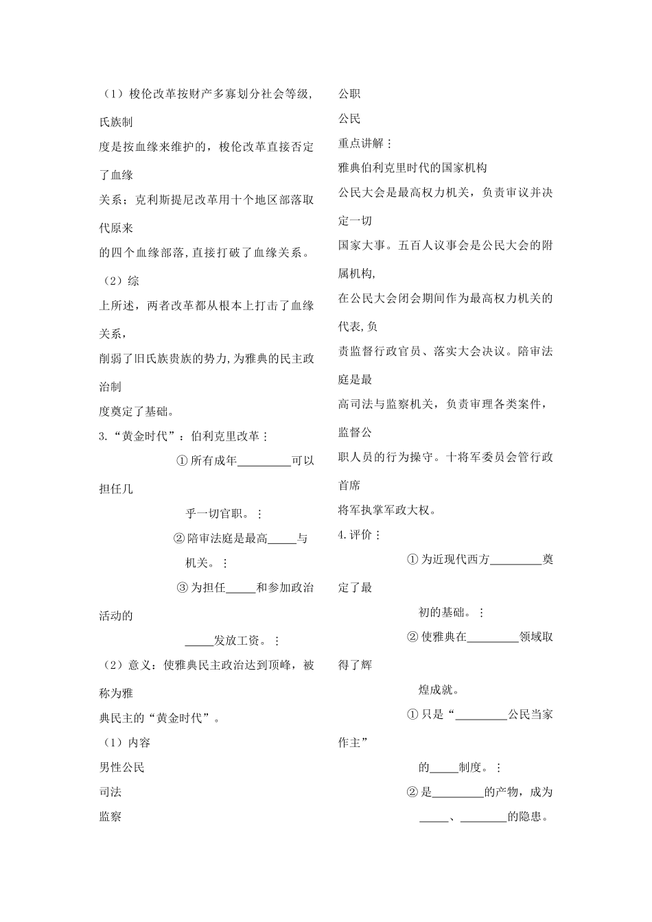 2011届高考历史一轮复习专项 古代希腊民主政治学案 新人教版_第3页