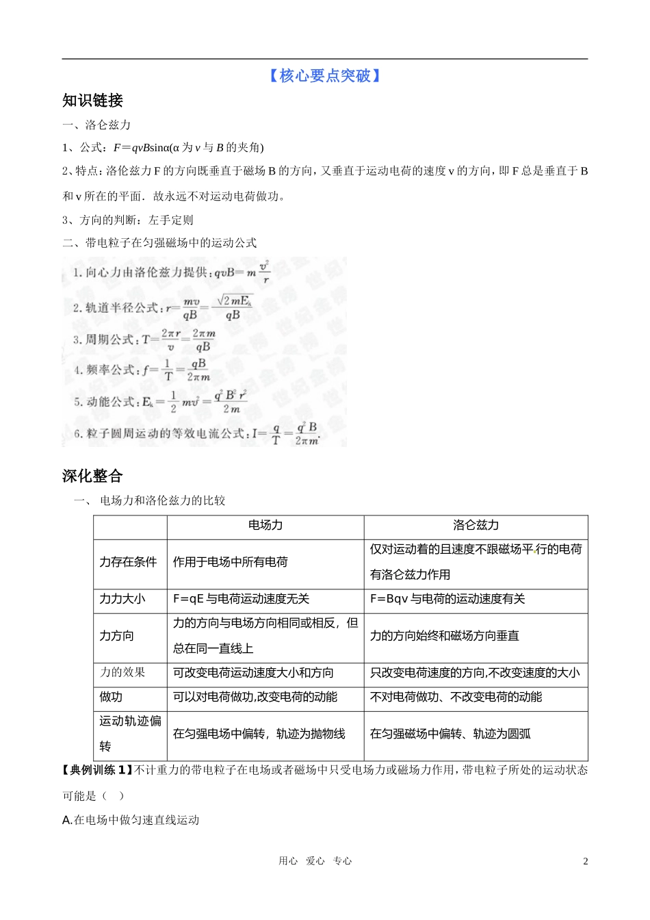 2011届高考物理二轮复习 51 带电粒子在磁场中的运动学案 新人教版_第2页