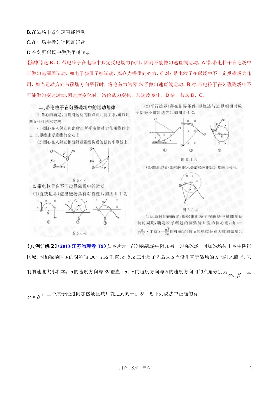 2011届高考物理二轮复习 51 带电粒子在磁场中的运动学案 新人教版_第3页