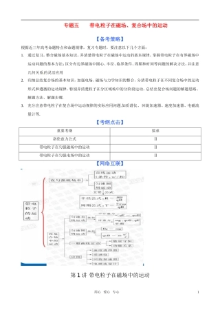 2011届高考物理二轮复习 51 带电粒子在磁场中的运动学案 新人教版