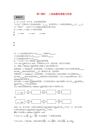 2010高三数学高考《三角函数》专题学案：三角函数的图象与性质