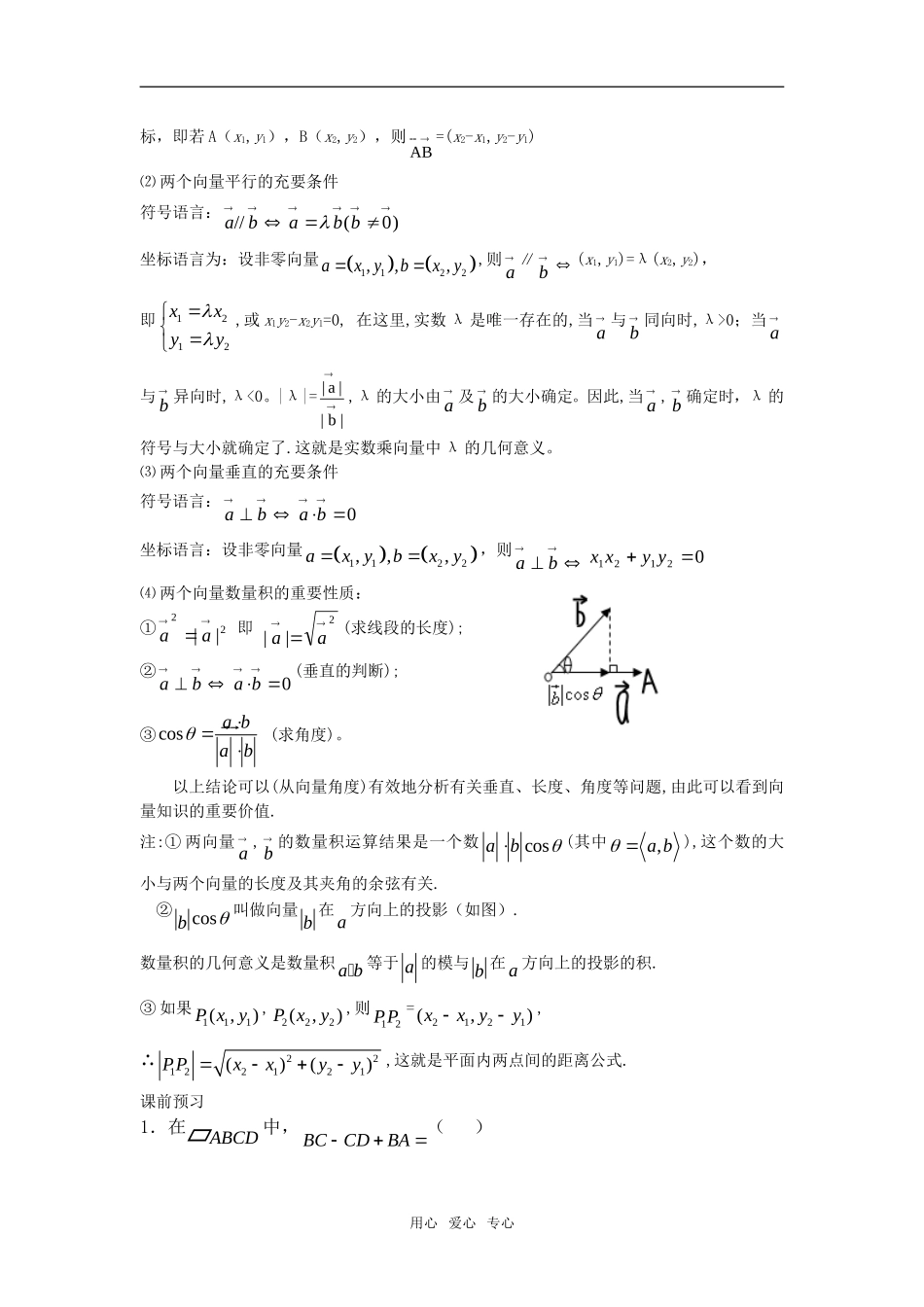 2010级高三数学总复习讲义—向量高考教案苏教版_第3页