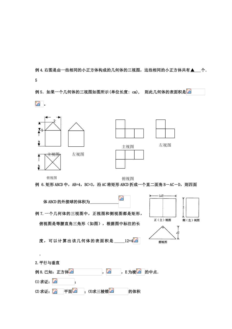 2010高考数学二轮复习（3）立体几何学案_第2页