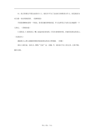 2010高考全国作文题目预测（第53篇）