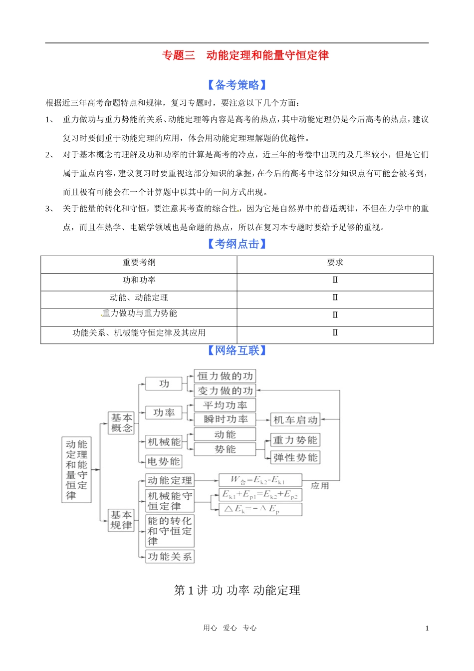 2011届高考物理二轮复习 专题3 动能定理和能量守恒定律 第1讲 功 功率 动能定理学案 新人教版_第1页