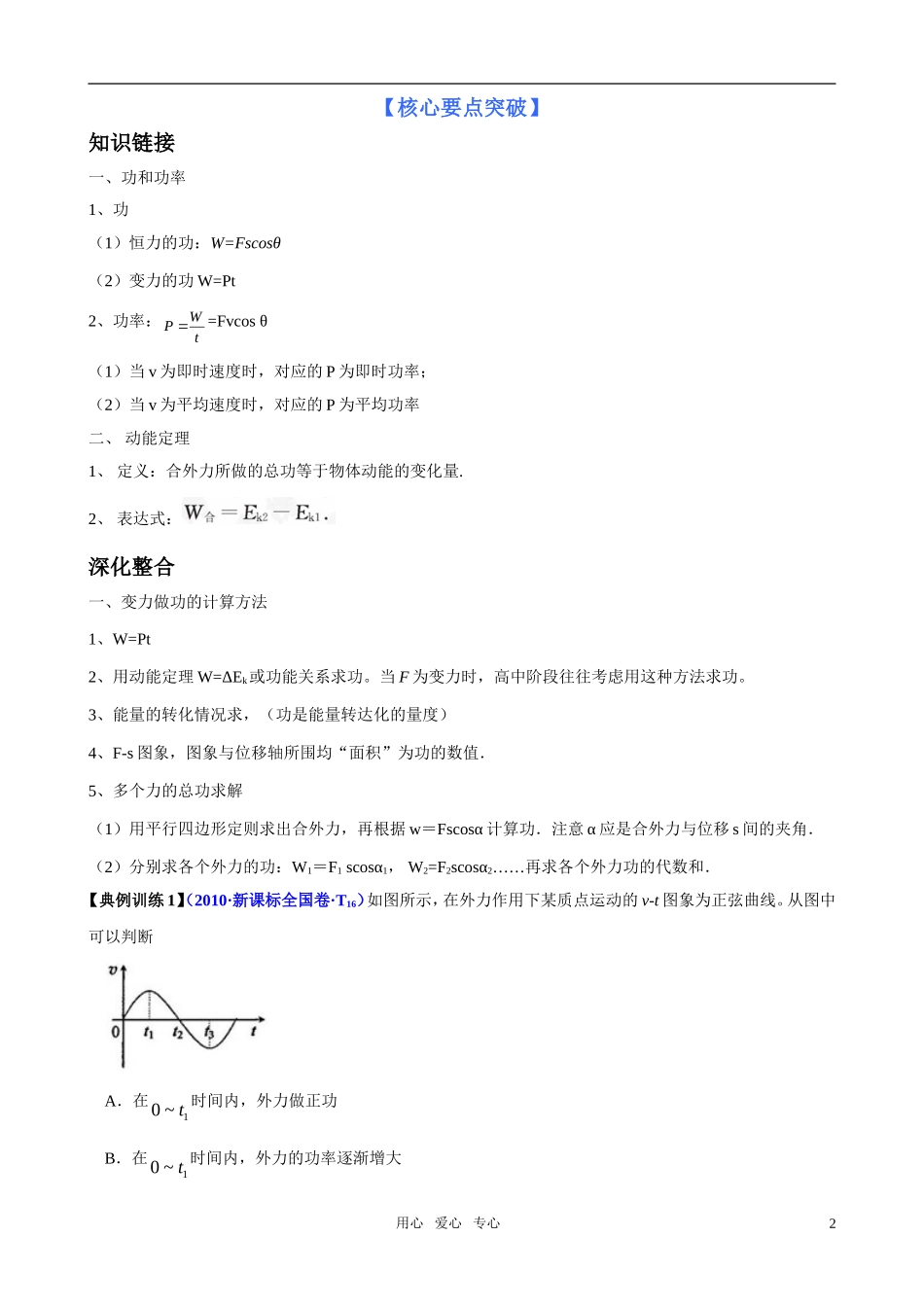 2011届高考物理二轮复习 专题3 动能定理和能量守恒定律 第1讲 功 功率 动能定理学案 新人教版_第2页
