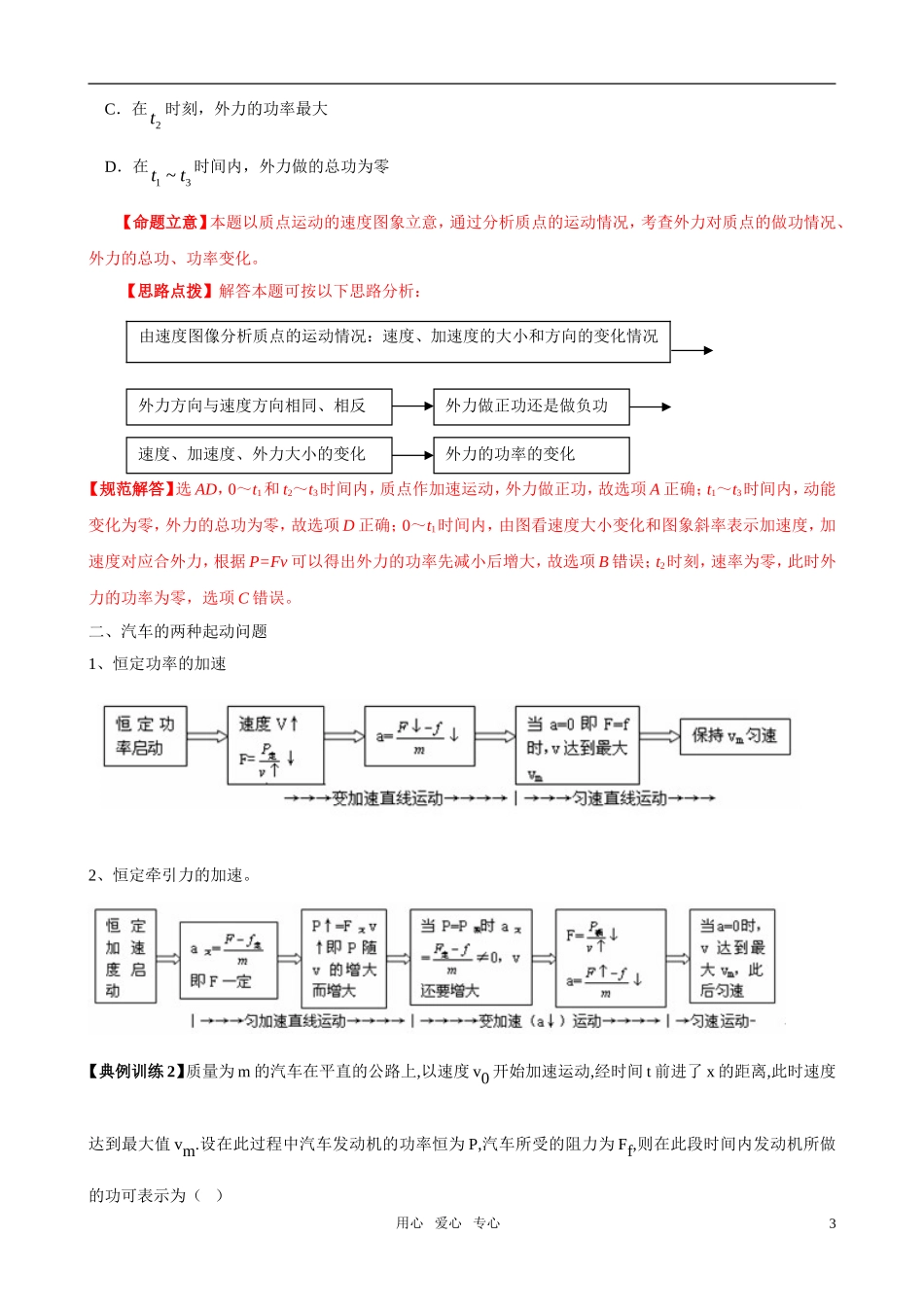 2011届高考物理二轮复习 专题3 动能定理和能量守恒定律 第1讲 功 功率 动能定理学案 新人教版_第3页