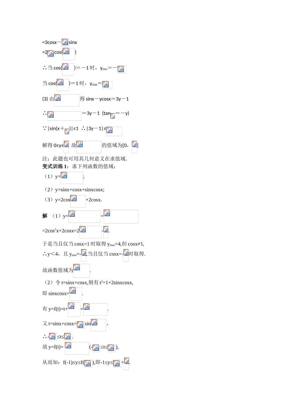 2010高三数学高考《三角函数》专题学案：三角函数的最值_第2页