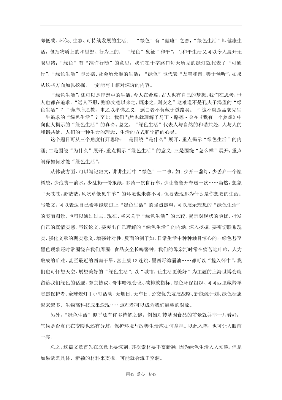 2010江苏高三语文高考作文指导及优秀作文选（29篇）_第2页