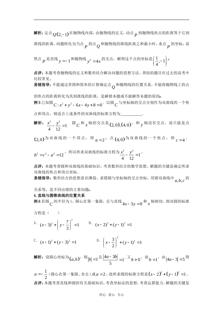 2010高考数学二轮复习（4）直线与圆教案_第3页