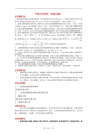 2010高考数学二轮复习（4）直线与圆教案