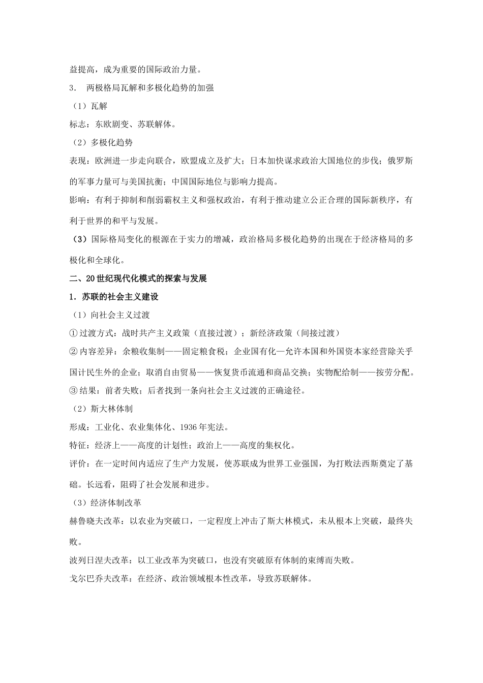 2011届高考一轮复习知识回扣 世界现代部分素材_第2页