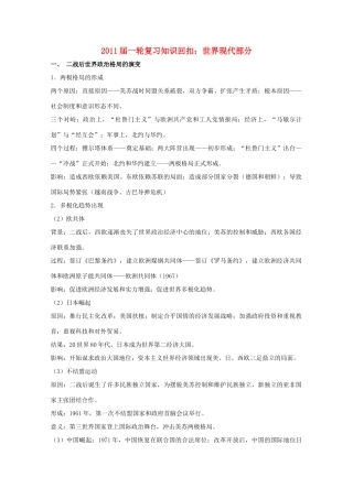 2011届高考一轮复习知识回扣 世界现代部分素材