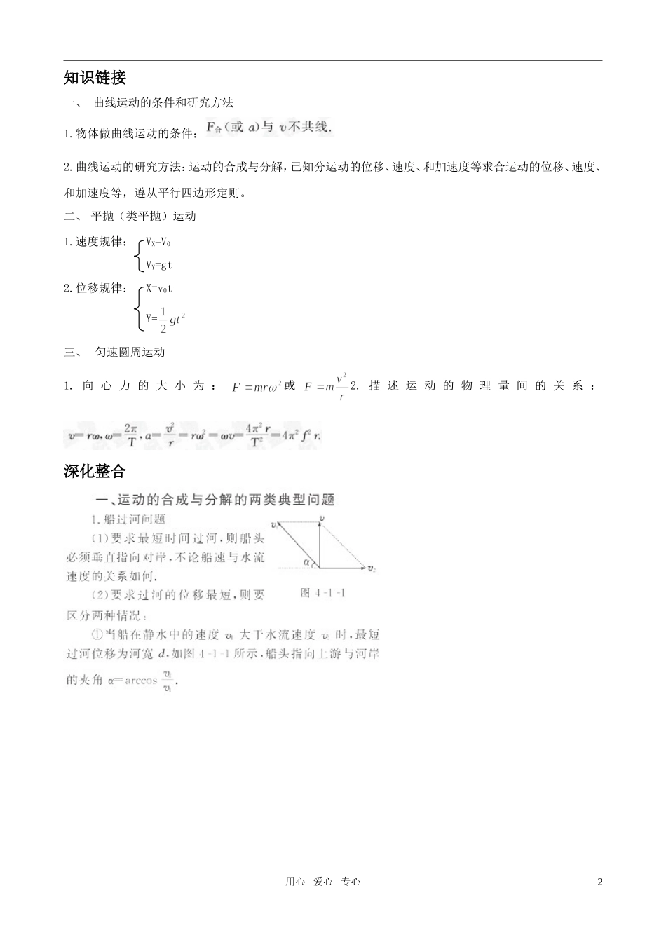 2011届高考物理二轮复习 专题4 曲线运动及天体运动规律的应用 第1讲 力学及电学中的平抛运动和圆周运动学案 新人教版_第2页