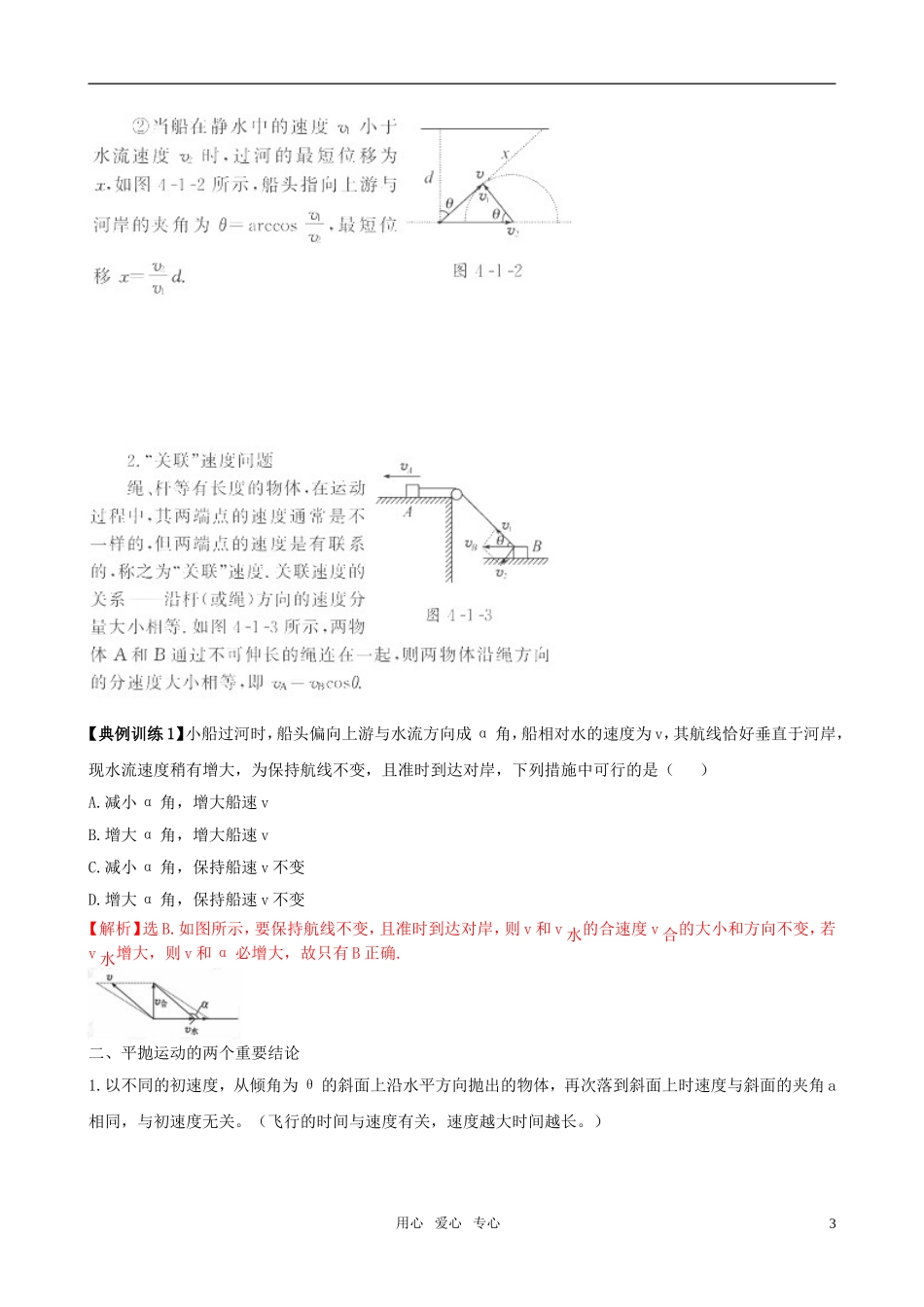 2011届高考物理二轮复习 专题4 曲线运动及天体运动规律的应用 第1讲 力学及电学中的平抛运动和圆周运动学案 新人教版_第3页