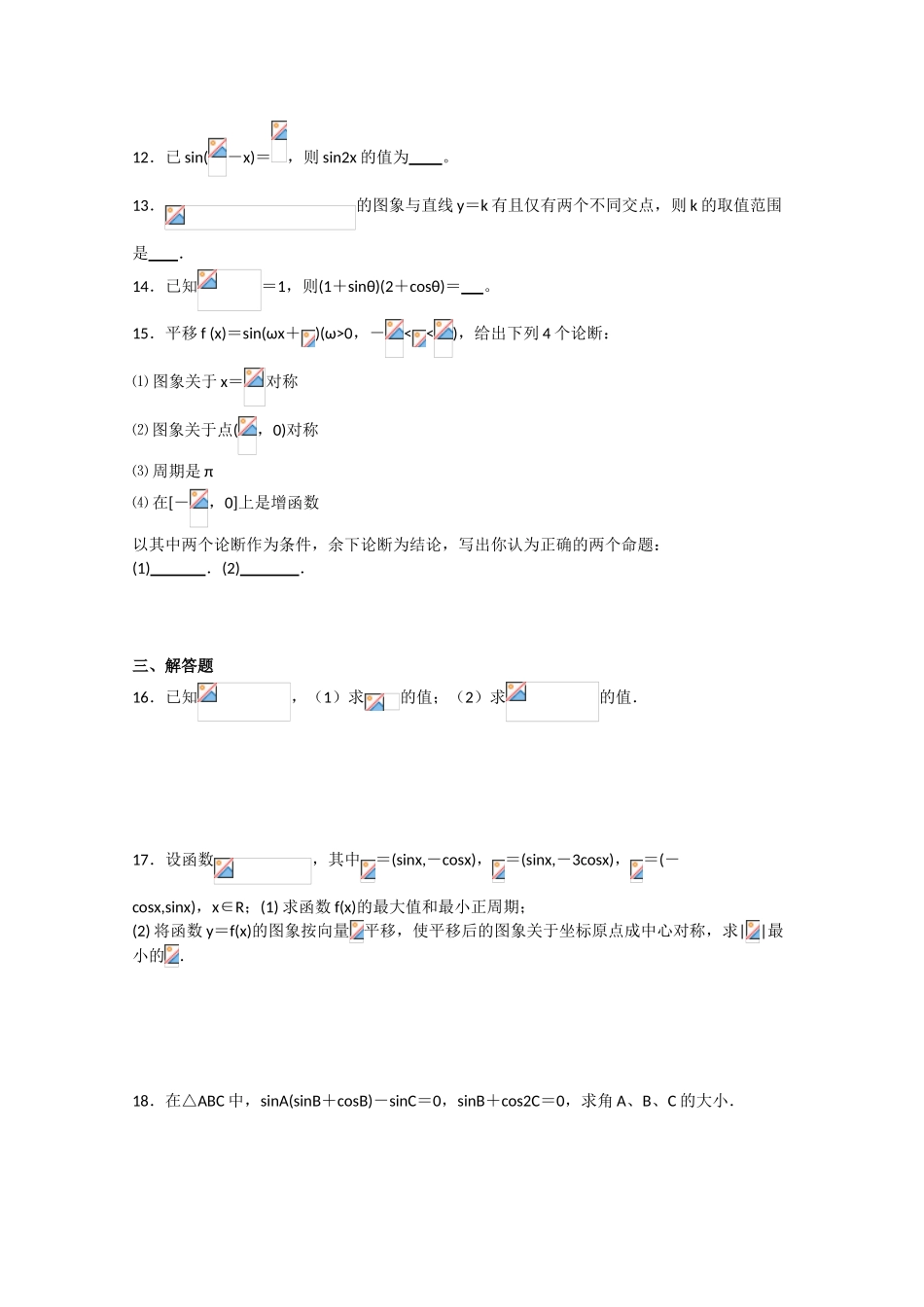 2010高三数学高考《三角函数》专题学案：三角函数章节测试_第3页