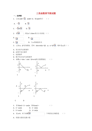 2010高三数学高考《三角函数》专题学案：三角函数章节测试
