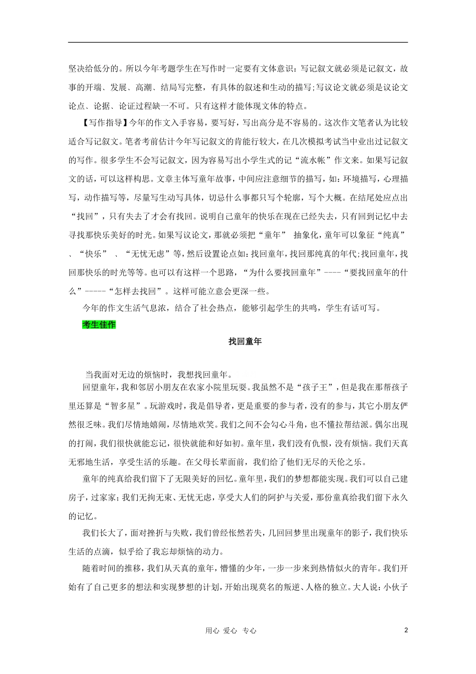 2010江西高三语文高考作文指导及优秀作文选（7篇）_第2页