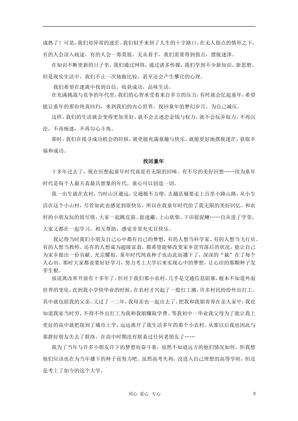 2010江西高三语文高考作文指导及优秀作文选（7篇）_第3页