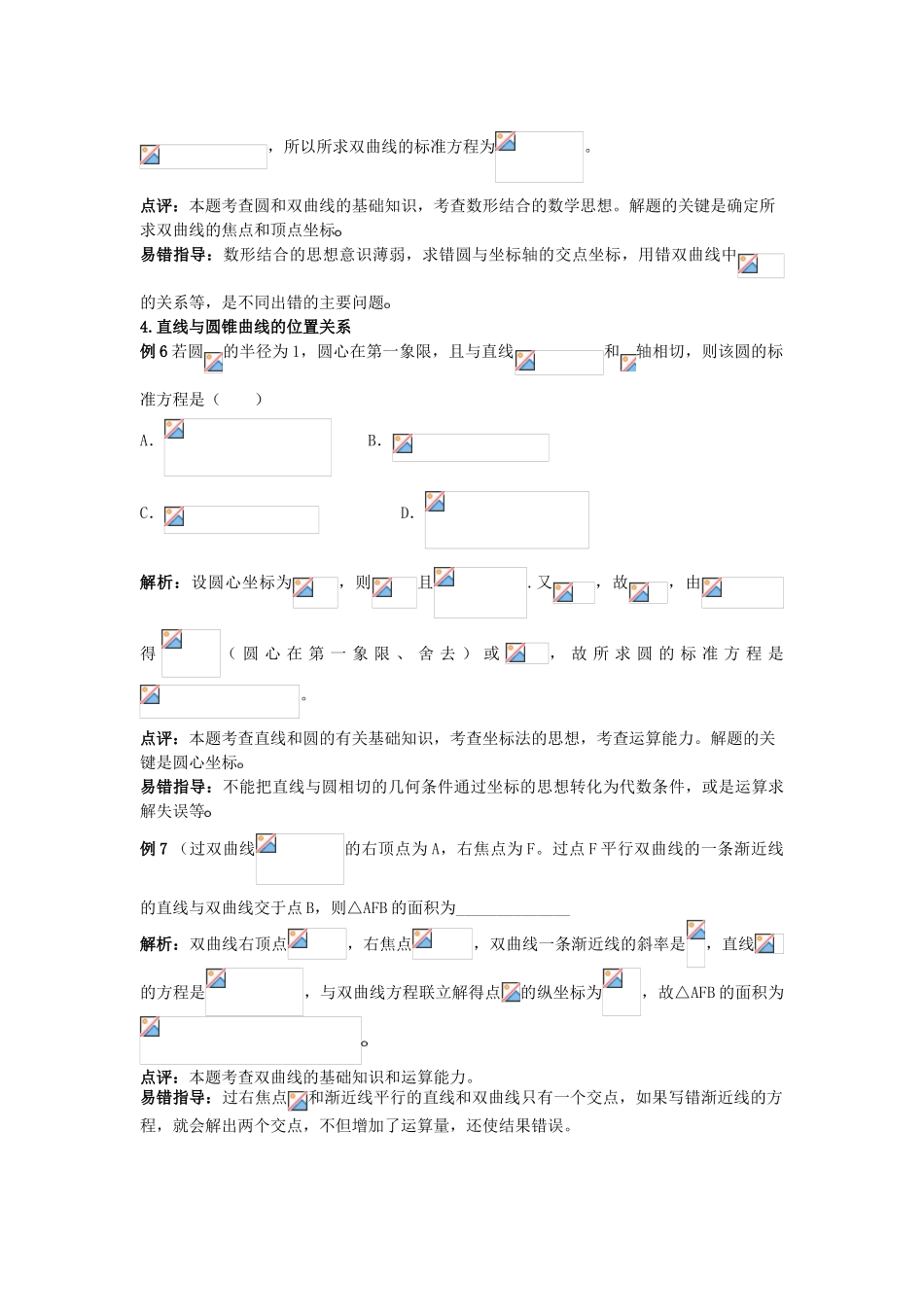 2010高考数学二轮复习（4）直线与圆学案_第3页