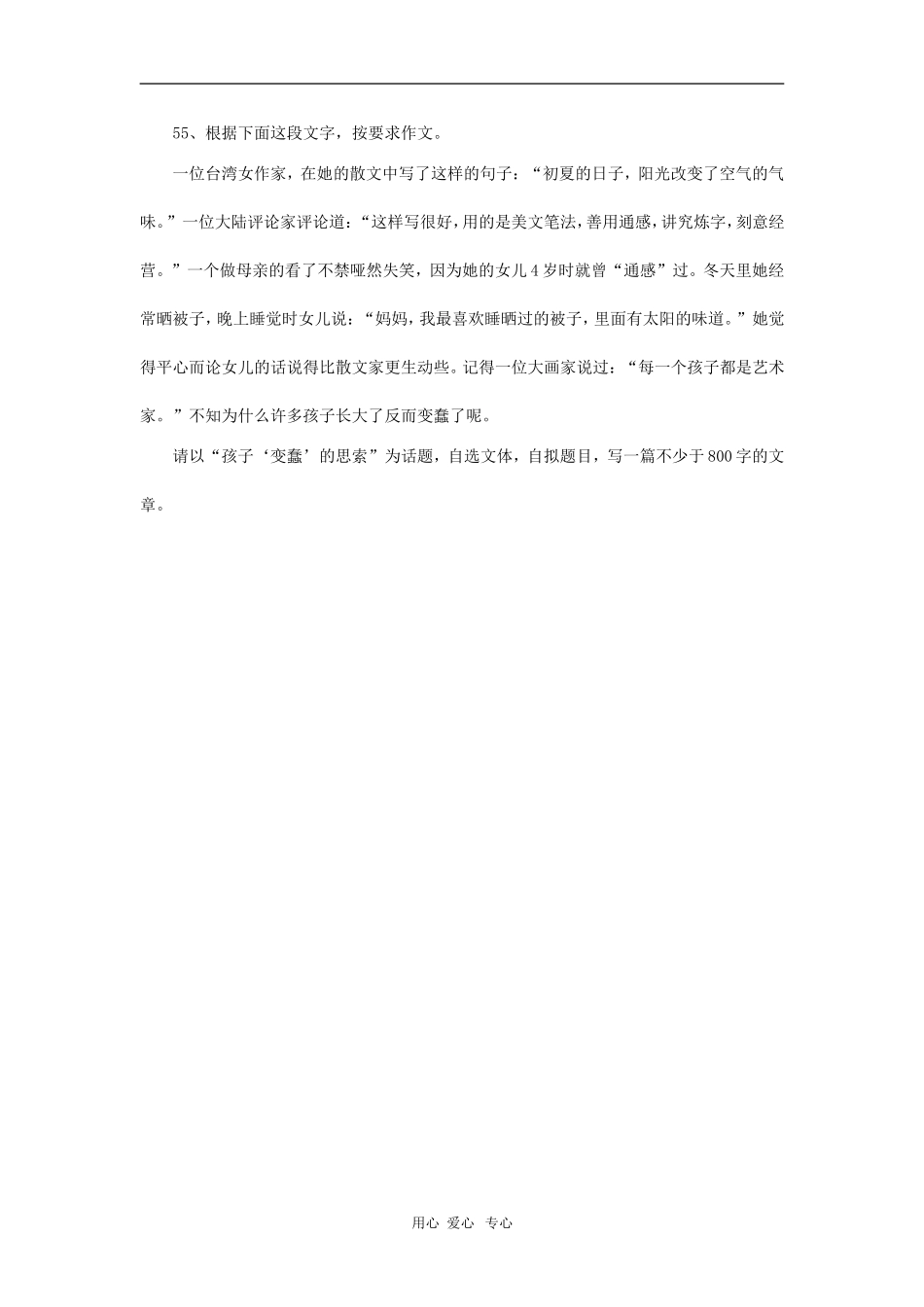 2010高考全国作文题目预测（第55篇）_第1页