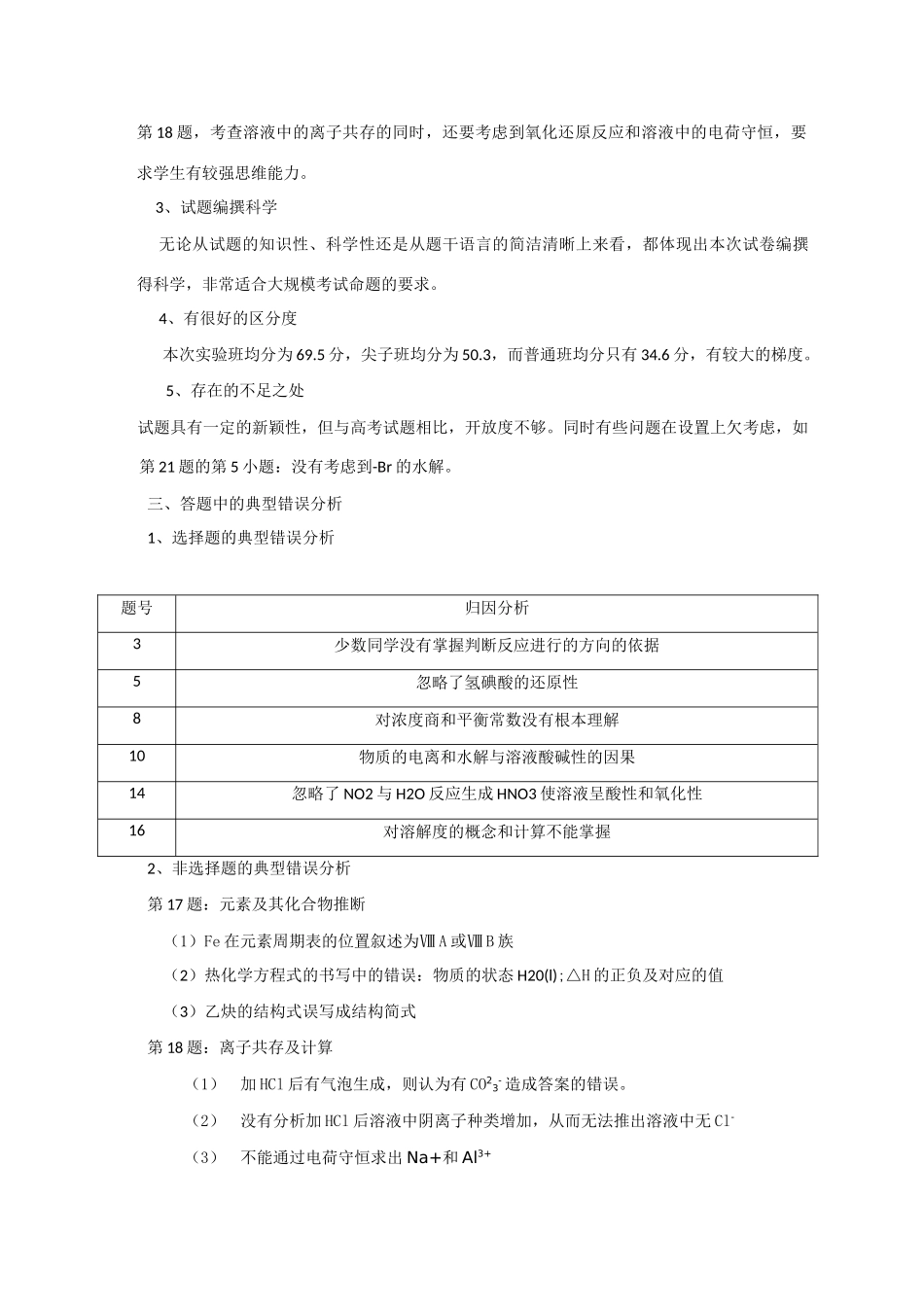 2011届高三化学 质量分析及建议素材 新人教版_第2页