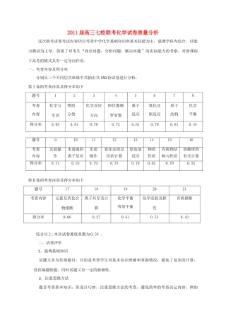 2011届高三化学 质量分析及建议素材 新人教版