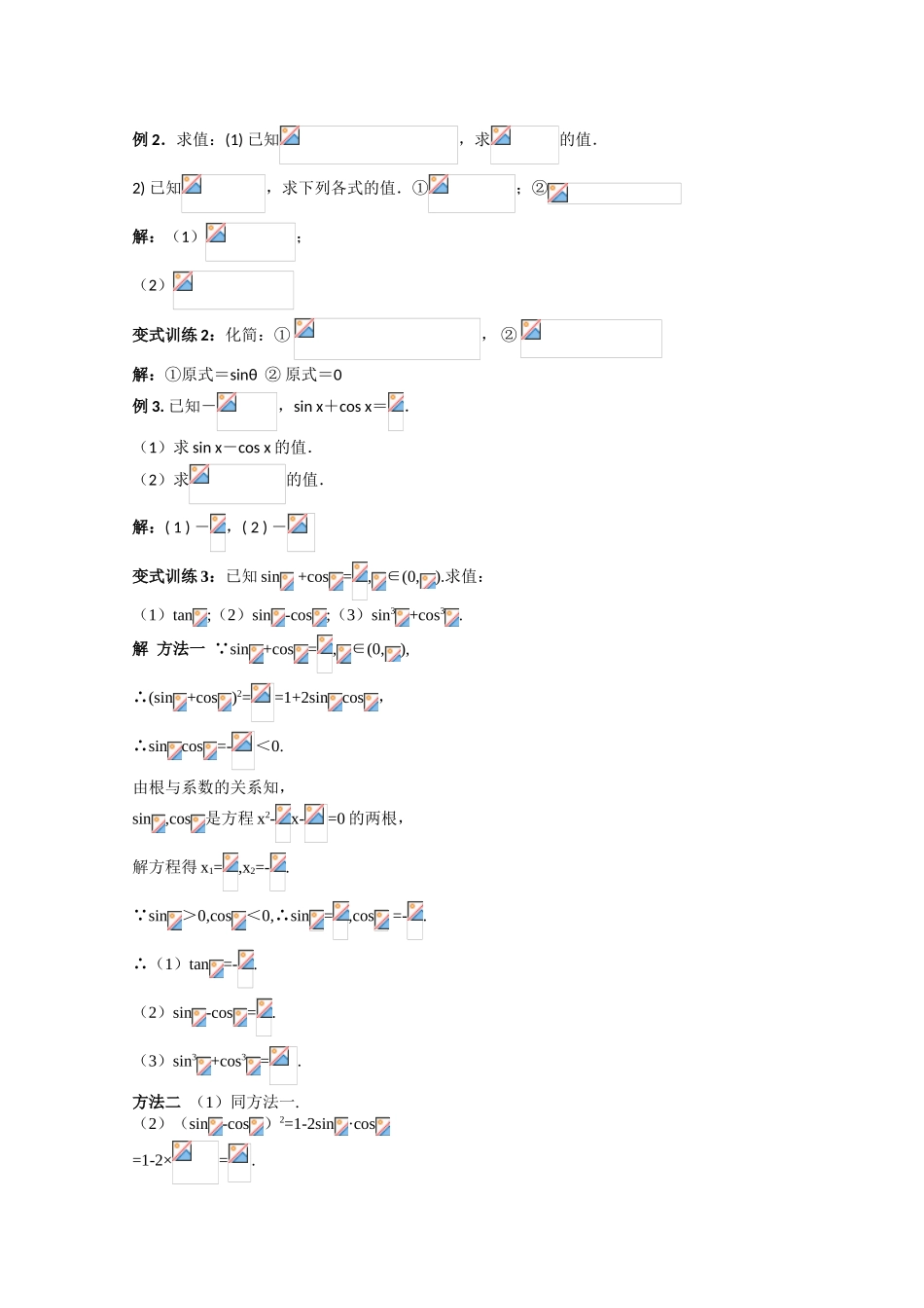 2010高三数学高考《三角函数》专题学案：同角三角函数的基本关系及诱导公式_第2页