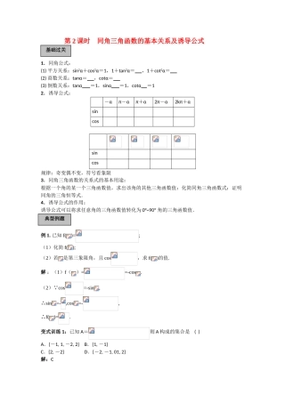 2010高三数学高考《三角函数》专题学案：同角三角函数的基本关系及诱导公式